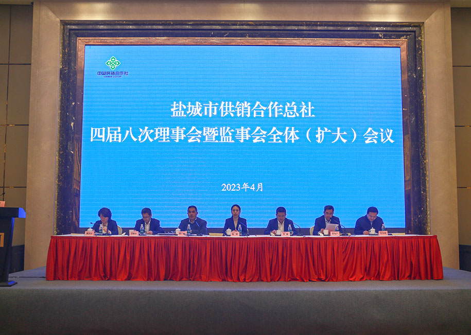 市總社召開(kāi)四屆八次理事會(huì)暨監(jiān)事會(huì)全體(擴(kuò)大)會(huì)議